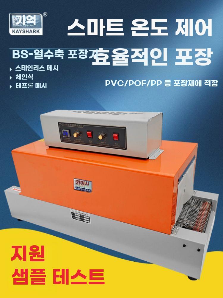 열수축 포장기 필름 비닐수축 포장기계 밀봉 실링기 열풍기 BS260 스텐 메쉬 - 상세 이미지 4