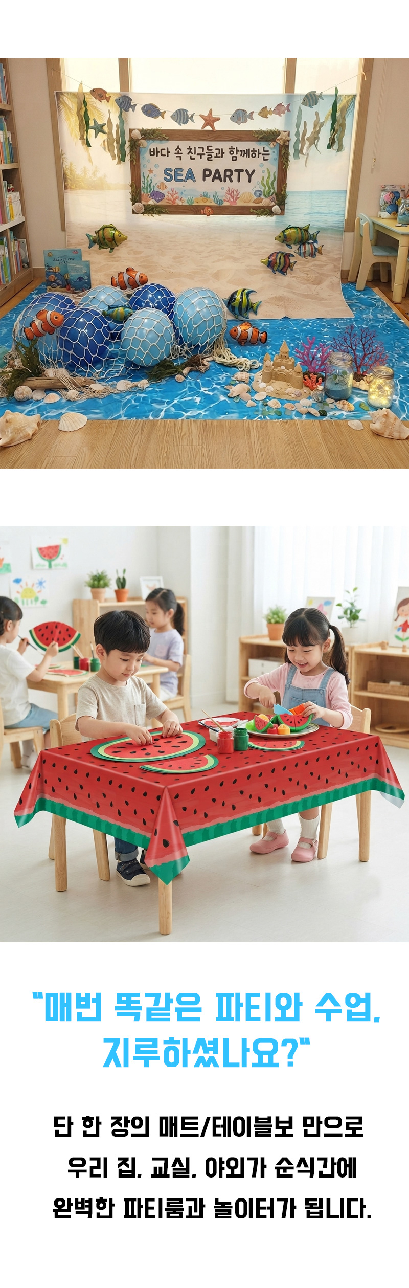 파티앤온 여름 환경구성 바다 수박 잔디 파티테이블보 상세 이미지 4