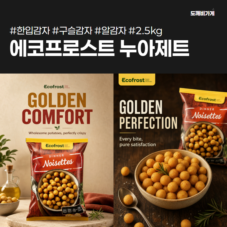 유럽 냉동 감자튀김 구슬감자 누아제트 에코프로스트 2.5kg - 상세 이미지 3