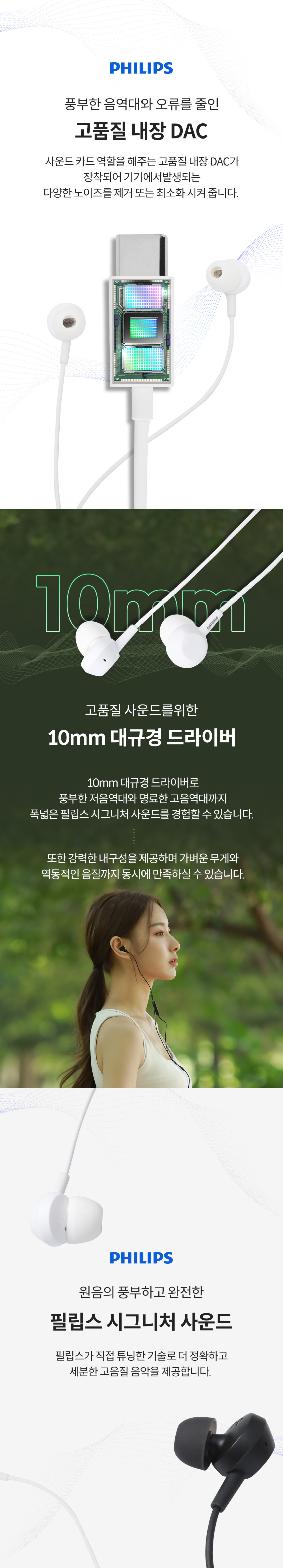 필립스 유선 이어폰 줄 커널형 고음질 마이크내장 C타입 삼성 애플 노트북 호환 TAE5008 판매처 상세 정보 이미지 3