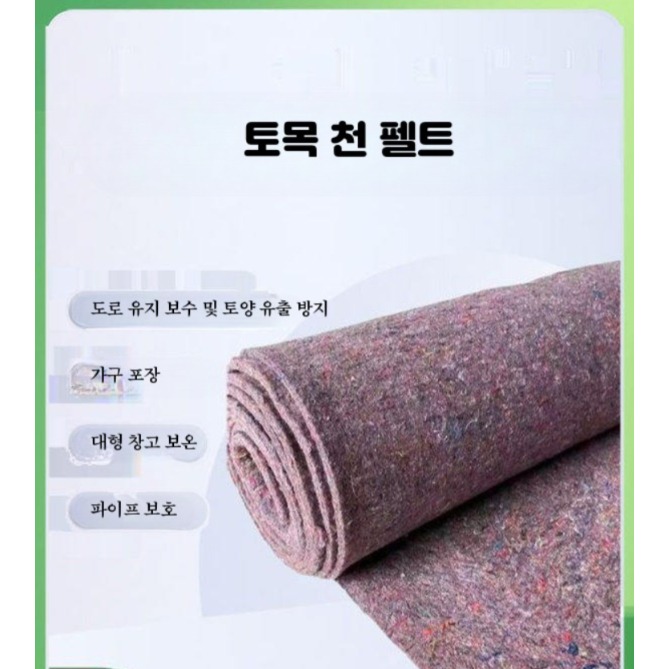 농업용 깔개 보온 부직포 건축 건설 매트 토목 공사 양생포 농막 보온덮개 150g 1mx40m - 상세 이미지 4
