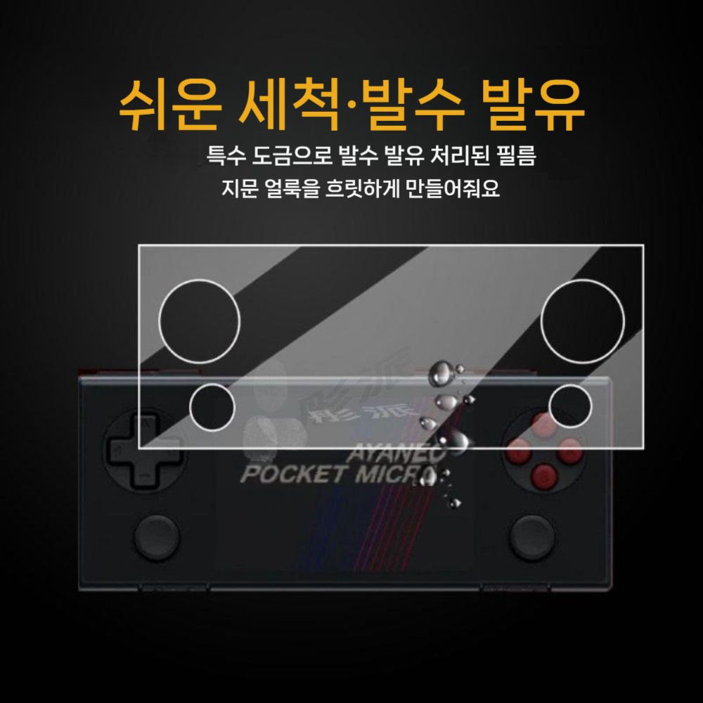 아야네오 미크로2 케이스 2세대 액정 스크린 화면 보호 필름 고화질 긁힘 방지 커버 - 상세 이미지 5