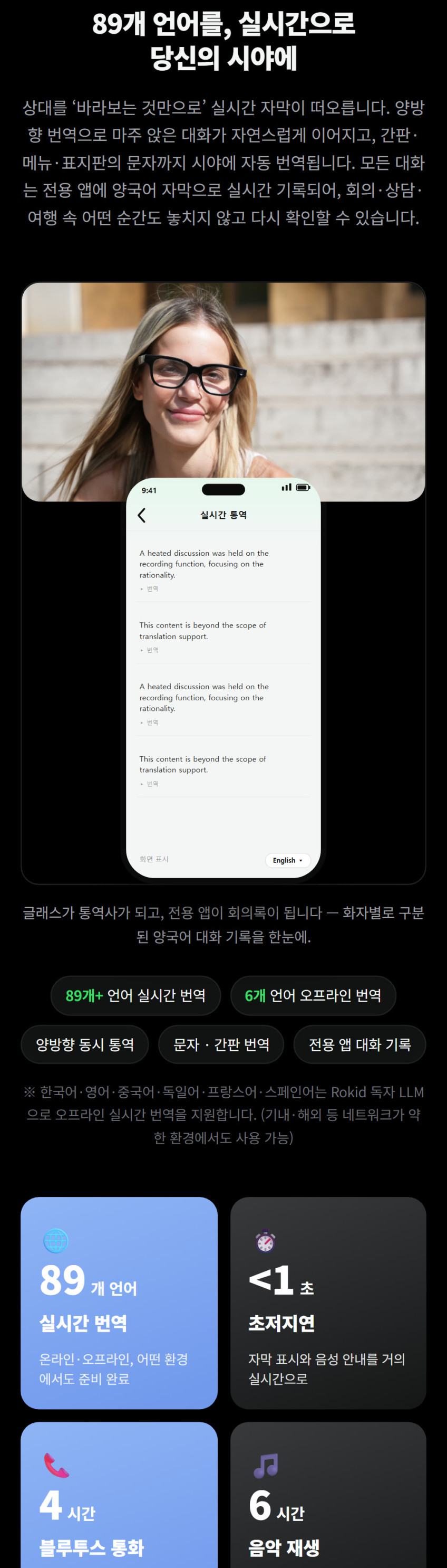 로키드 Rokid Glasses AI 글래스 스마트 안경 한국 정품 판매처 상세 정보 이미지 4