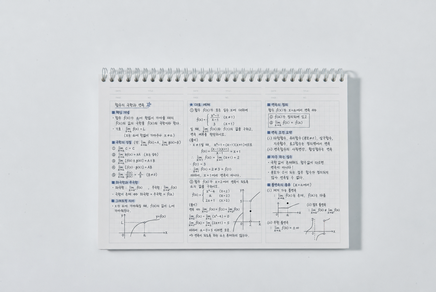 컬러미블루 B5 컬러브노트 수학 오답 풀이 개념정리 삼분할 모눈노트 - 상세 이미지 5