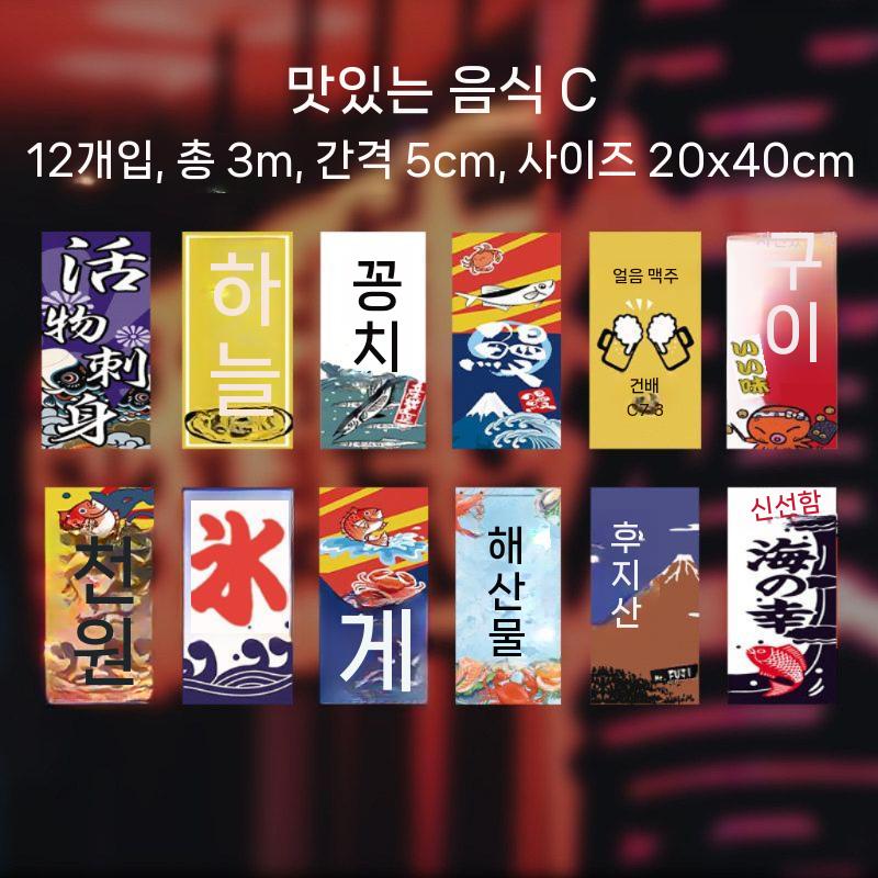 이자카야 깃발 장식품 일본풍 포스터 소품 선술집 - 상세 이미지 5