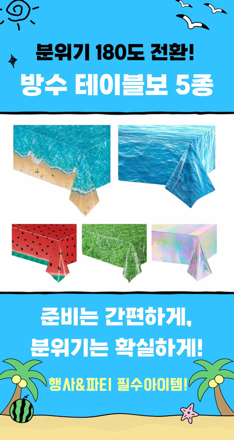 파티앤온 여름 환경구성 바다 수박 잔디 파티테이블보 상세 이미지 3
