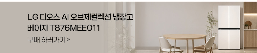 LG 디오스 AI 오브제컬렉션 4도어 냉장고 870L 1등급 T876MQQ011 판매처 상세 정보 이미지 4