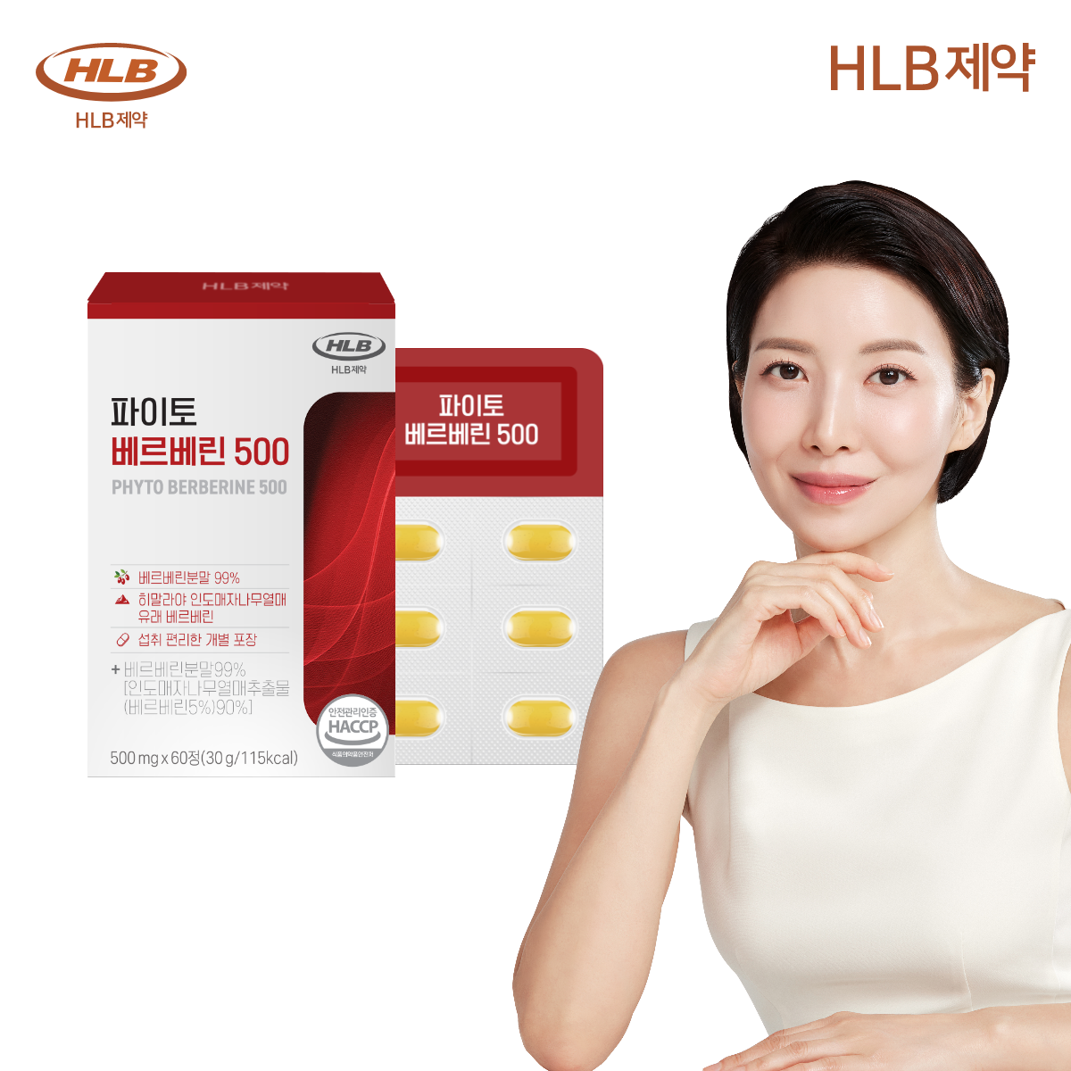 바나바잎추출물 HLB제약 파이토 베르베린 500 mg 파이토좀 솜 매자나무 60정, 5개 - 상세 이미지 2