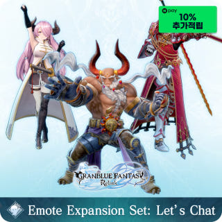 그랑블루 판타지 리링크 이모트 추가 세트 커뮤니케이션 Granblue Fantasy Relink Emote Expansion Let's Chat DLC이미지