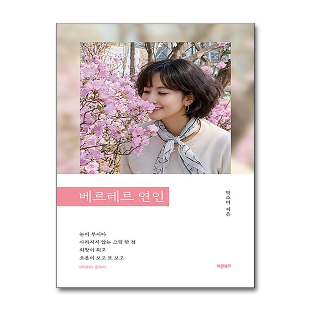 베르테르 연인