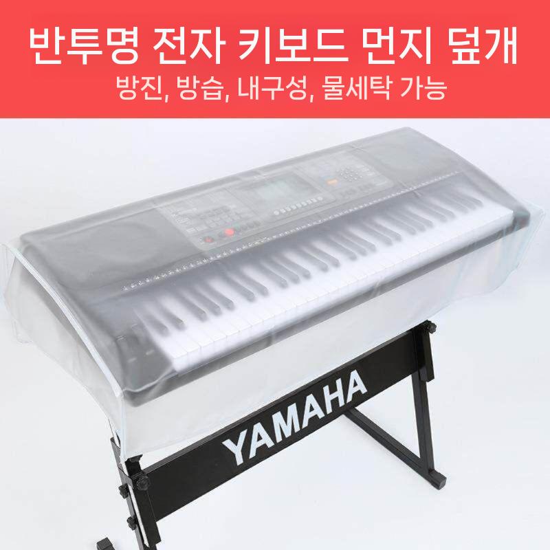 전자키보드 덮개 88건반 소재 방수 생활 학원 커버 피아노 - 상세 이미지 2