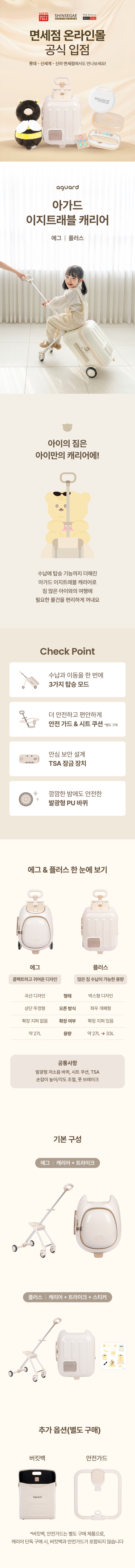 아가드 이지트래블 타는 캐리어 트라이크 어린이 기내반입 라이딩 캐리어 판매처 상세 정보 이미지 1
