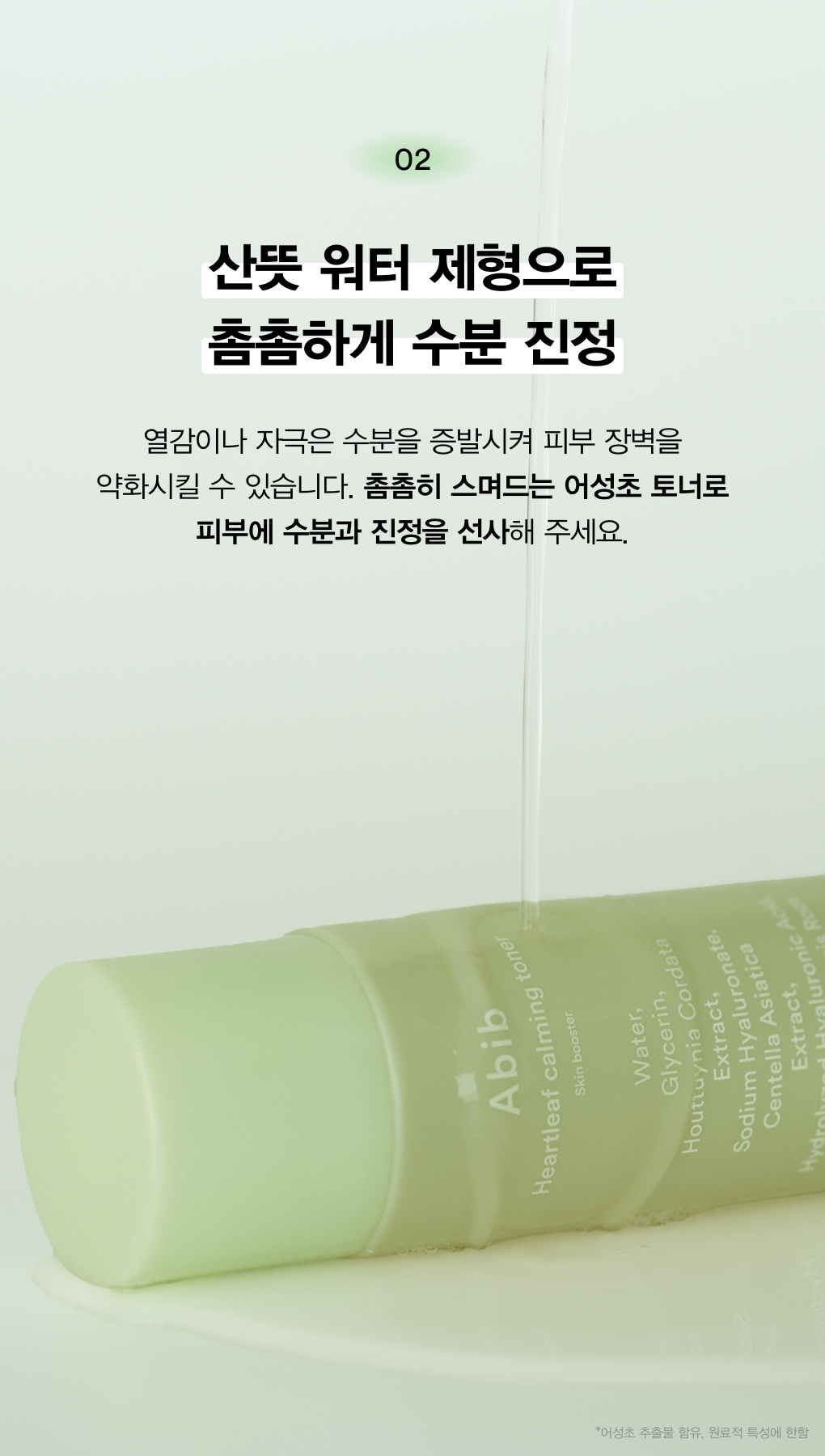 tonique abib coréen heartleaf apaisant 200 ml