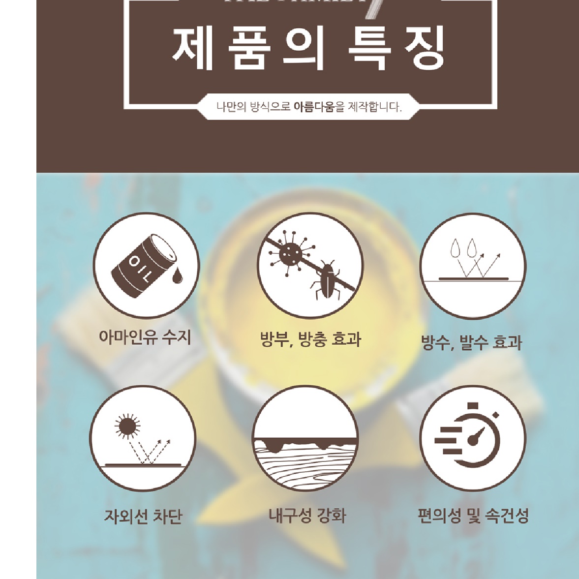 원목 오일 나무 니스 칠 방부목 페인트 목재 방수 페인트 목재용 페인트 20리터 - 상세 이미지 3