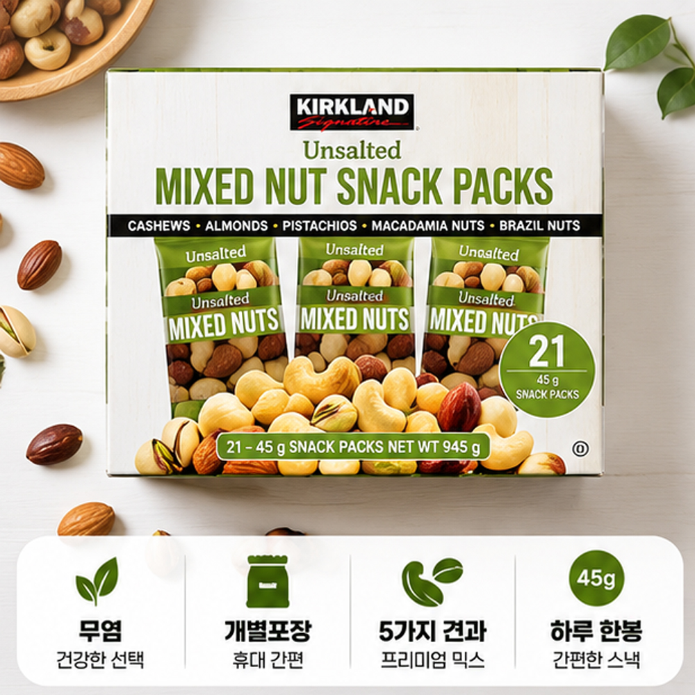 커클랜드 무염 믹스넛 945g 45g x 21봉 하루견과 개별포장 프리미엄 견과류 스낵 - 상세 이미지 2