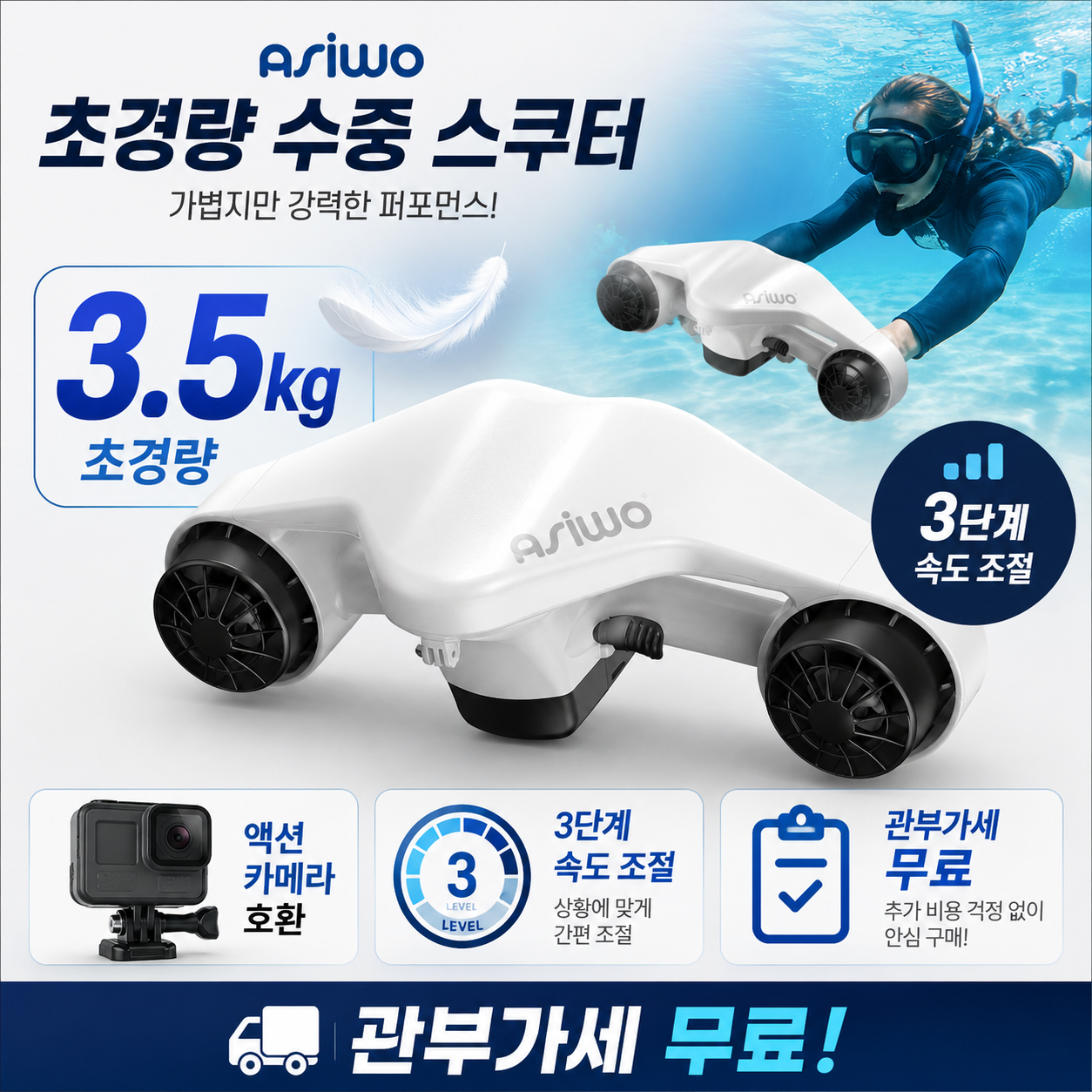 수중 추진기 전동 물놀이 장비 소형 수영장 바다 워터 아이보리 - 상품 이미지