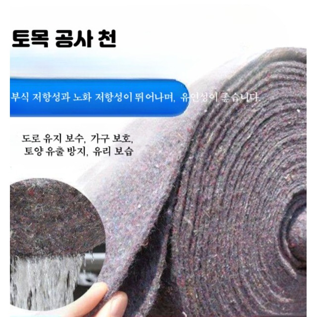 농업용 깔개 보온 부직포 건축 건설 매트 토목 공사 양생포 농막 보온덮개 150g 1mx40m - 상세 이미지 5