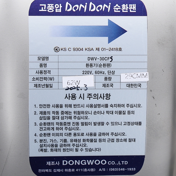 도리도리 동우 유동팬 시설하우스 축사 스마트팜 원예 공기순환팬 DWV-30CFS 이미지 7