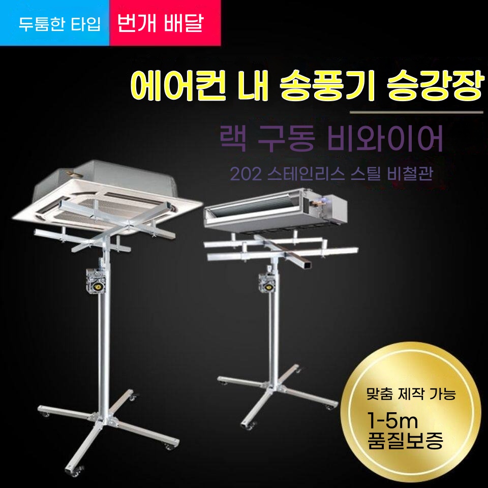 공조 에어컨리프트 천정 휴대용리프트 수동 기본형 - 상세 이미지 4