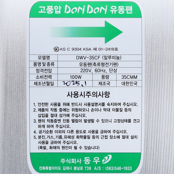 도리도리 동우 유동팬 시설하우스 축사 스마트팜 원예 공기순환팬 DWV-35CF 이미지 7