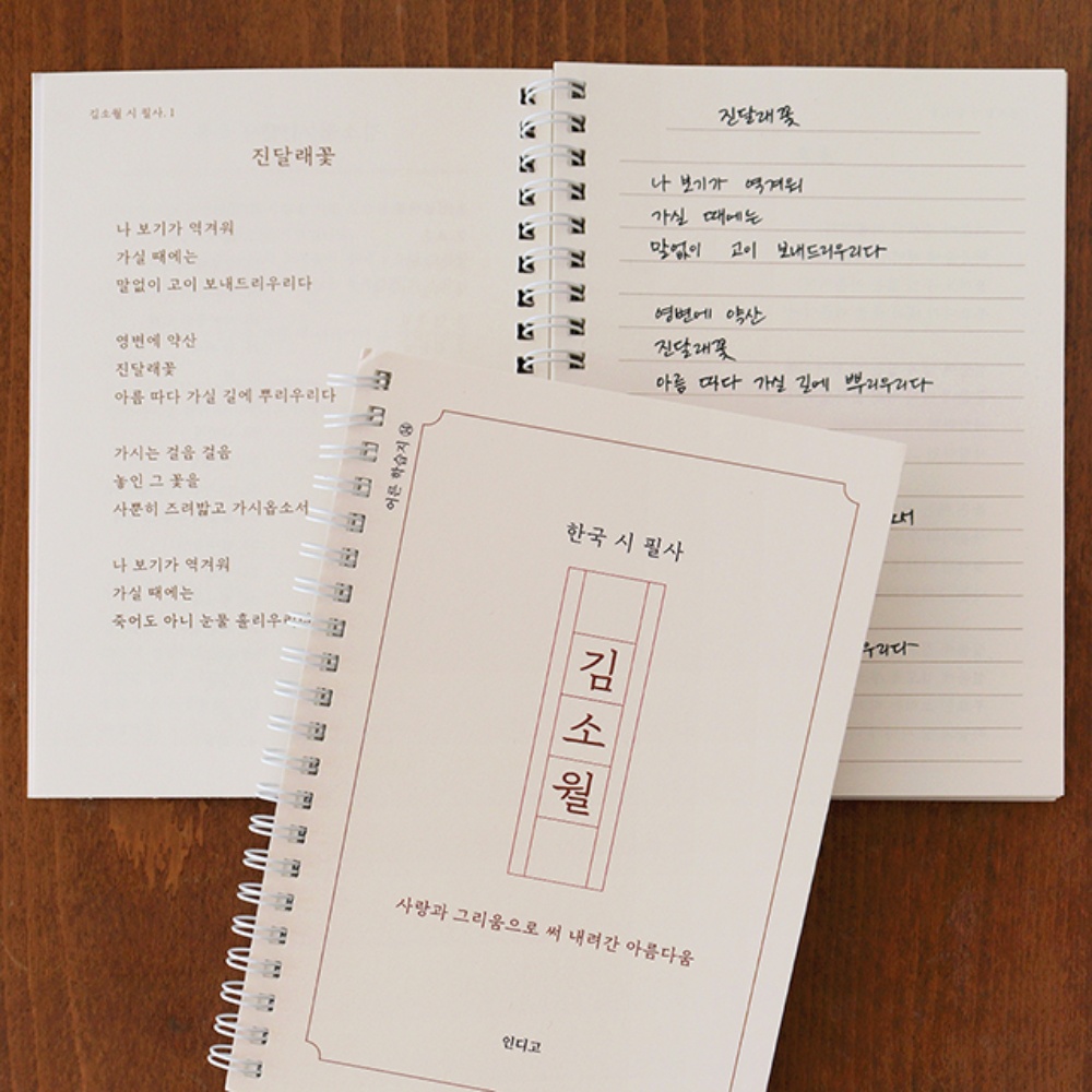 필사하기좋은책 한국 시 필사 책 어린이 노트 하루 글귀 성인 공책 - 상품 이미지