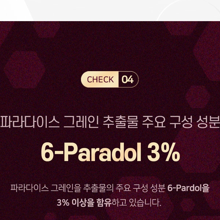 파라다이스 그레인 그래인 20배 농축 6개월분 - 상세 이미지 4