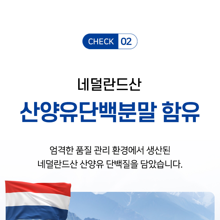 산양유 초유 단백질 분말 3통 뉴질랜드 네덜란드 산양유프로틴 이미지 7