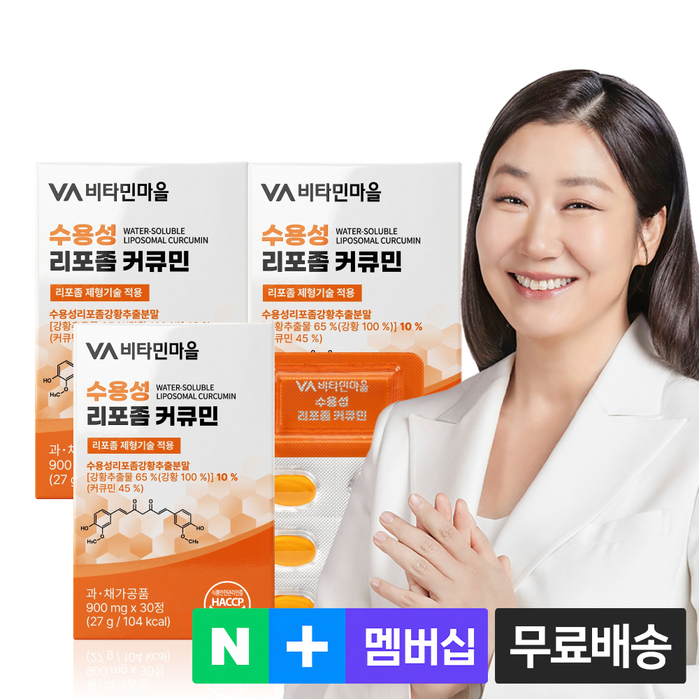 [3개월분] 비타민마을 수용성 리포좀 커큐민 강황 30정, 3개 - 상품 이미지