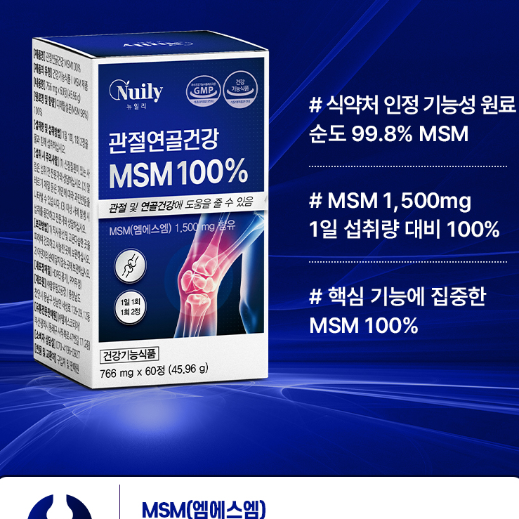 MSM 1500 식이유황 1통 디메틸설폰 관절 연골 건강 - 상세 이미지 4