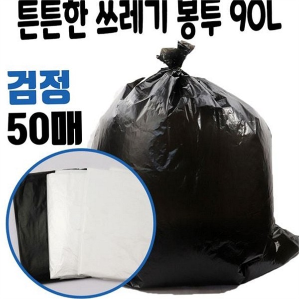 90리터 대용량 쓰레기 봉투 업소용 쓰레기 봉투 두꺼운 재활용 - 상품 이미지