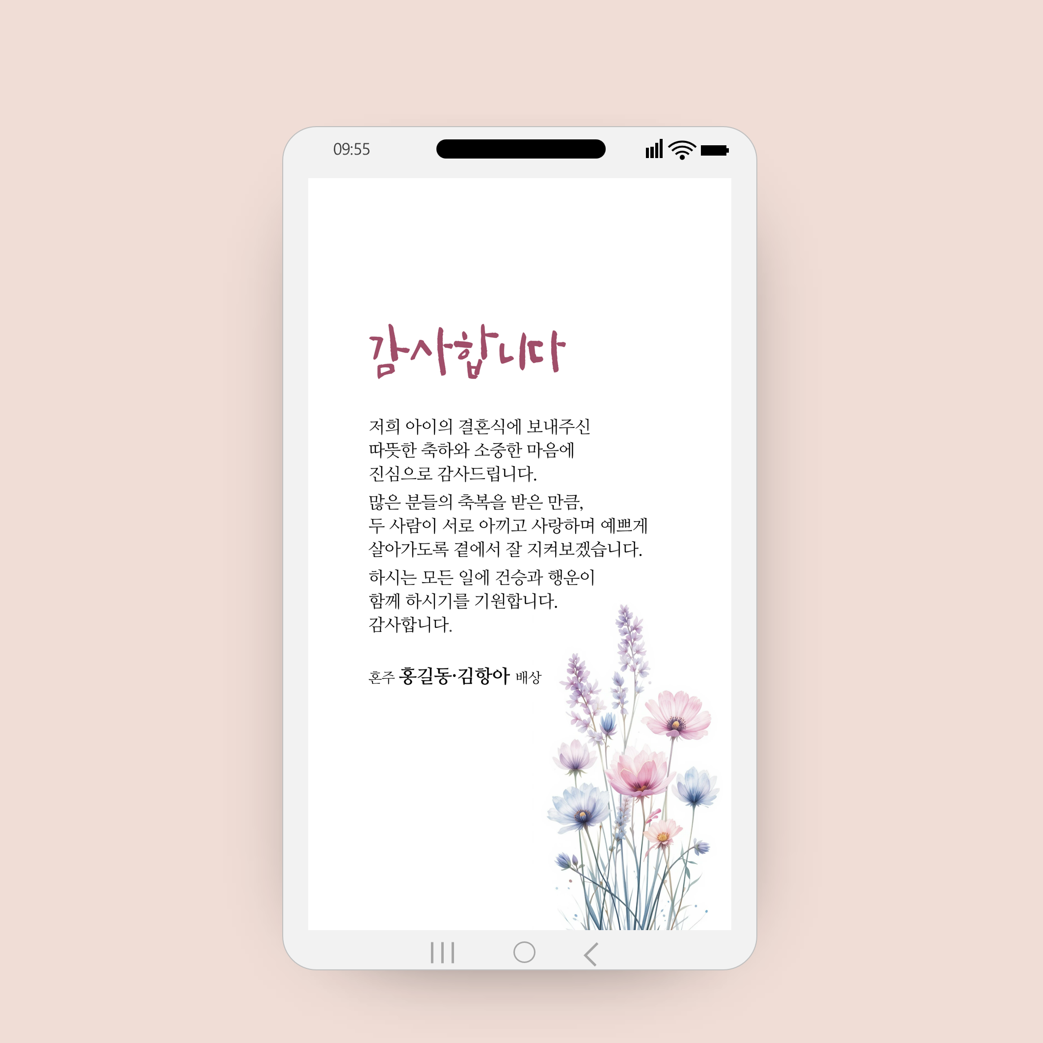 1344 결혼 후 감사 답례 문자 결혼감사장 웨딩 혼주 감사인사 결혼식 답례 문자 카톡 - 상품 이미지