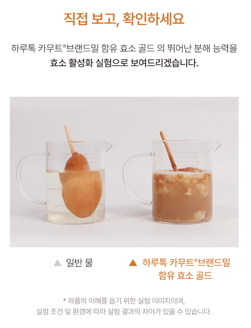 복합효소 제품 캬무트 100만효소 역가수치 카무트 브랜드밀 효소 골드 - 상세 이미지 4