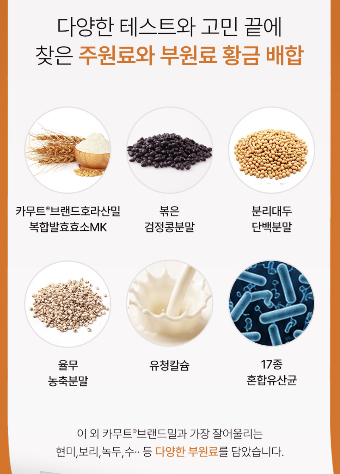 복합효소 제품 캬무트 100만효소 역가수치 카무트 브랜드밀 효소 골드 - 상세 이미지 3
