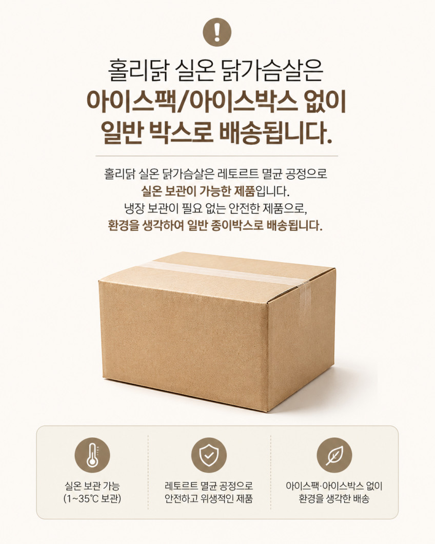 홀리닭 바로먹는 실온 닭가슴살 (총 40개) 판매처 상세 정보 이미지 2