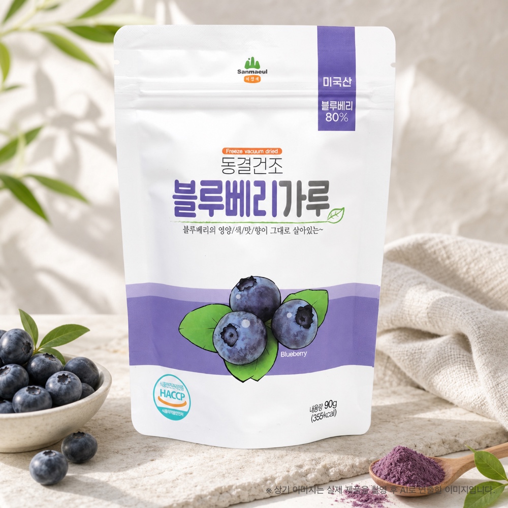 산마을 블루베리 가루 분말 90g 외 1종 동결건조 야채가루 과일가루 - 상세 이미지 2