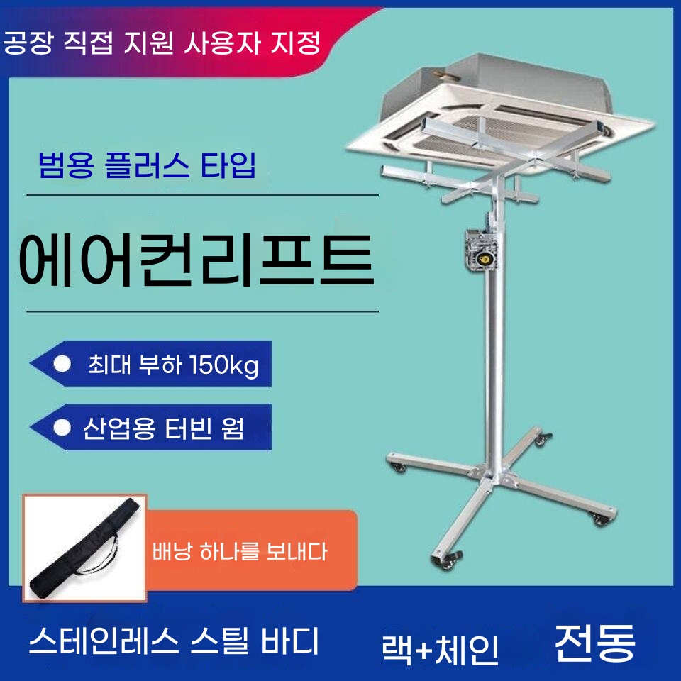 공조 에어컨리프트 천정 휴대용리프트 수동 기본형 - 상세 이미지 3