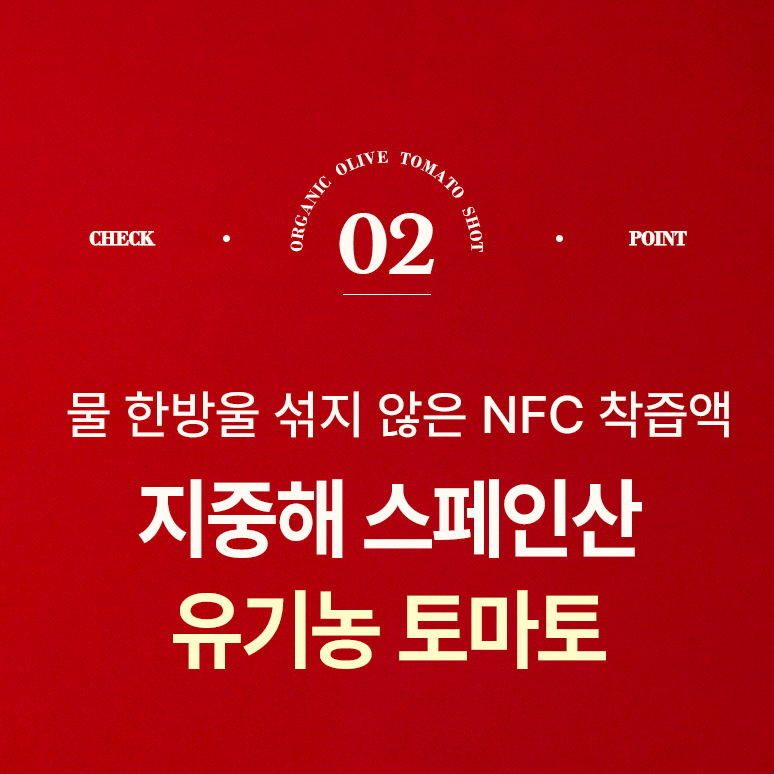 유기농 올리브오일 토마토샷 올토샷 3통 올리브토마토 이미지 7
