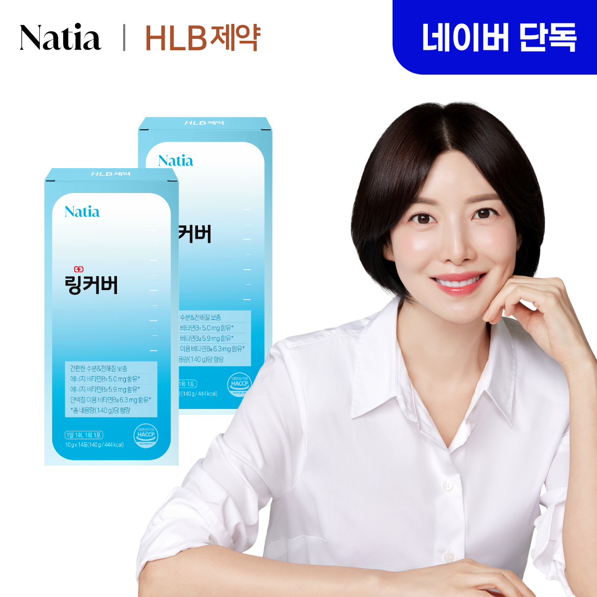 나티아 링커버 마시는포도당 전해질음료 이온음료분말 수분보충제 14포 140g, 2개 - 상품 이미지
