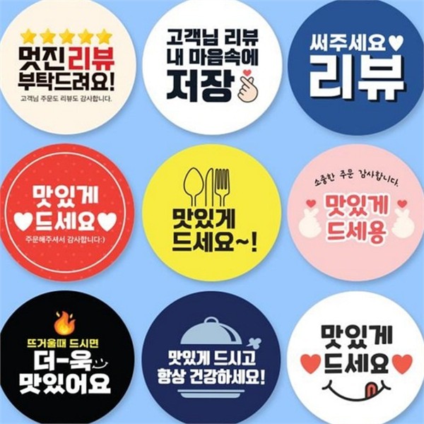 제작 리뷰 스티커 504매 감사 배달 스티커 소량 답례 - 상세 이미지 2