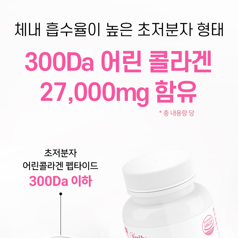 초저분자 어린콜라겐 트리펩타이드 3통 엘라스틴 히알루론산 글루타치온 이미지 7