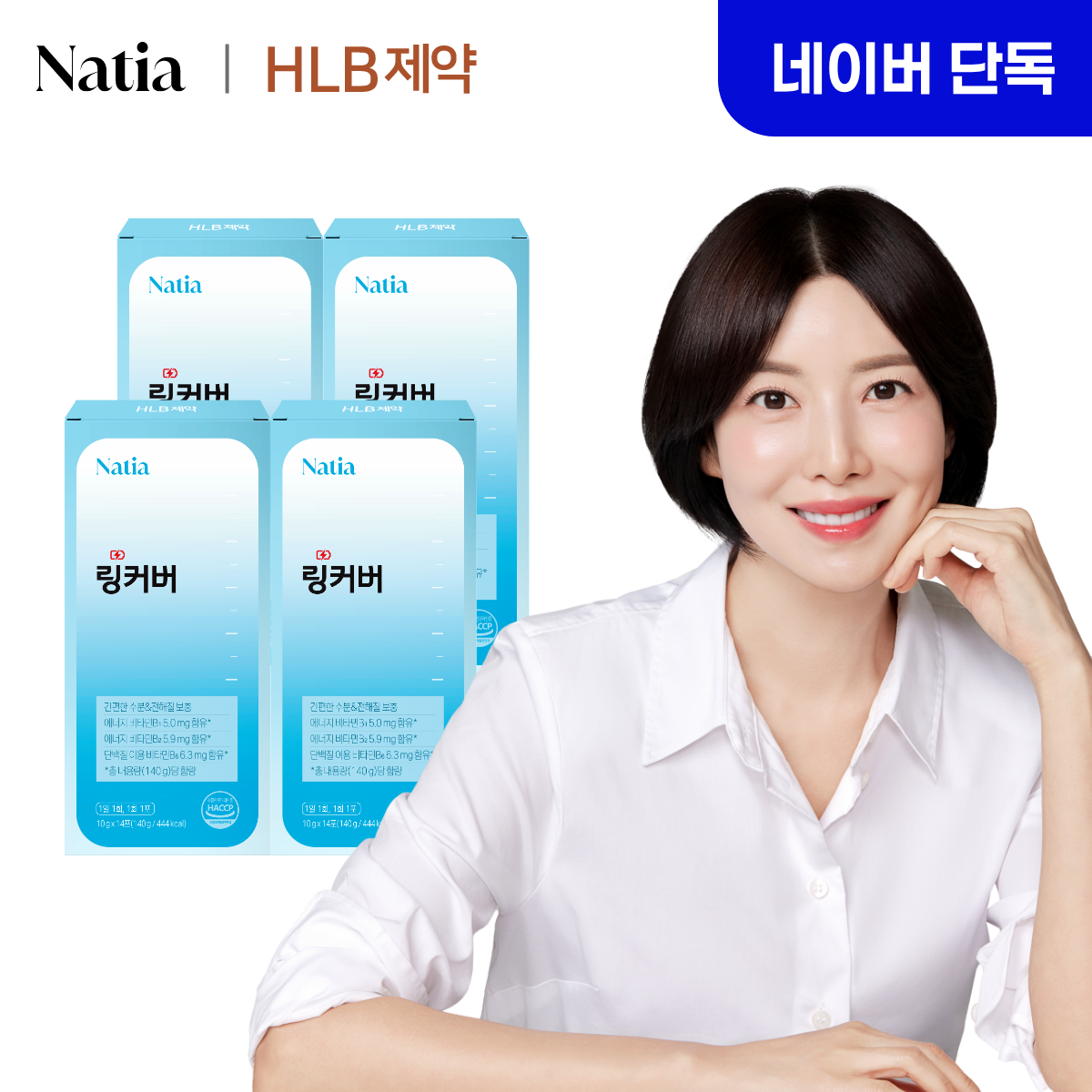 나티아 링커버 마시는포도당 전해질음료 이온음료분말 수분보충제 14포 140g, 4개 - 상품 이미지