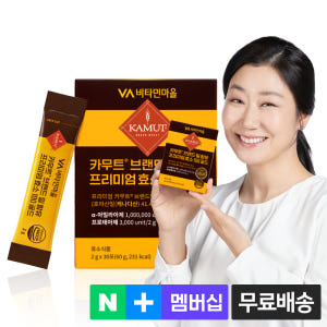 [1개월분] 비타민마을 100만 역가수치 카무트 브랜드밀 프리미엄 효소 ... 맛있게 먹은 솔직 후기 - 상품 이미지 1