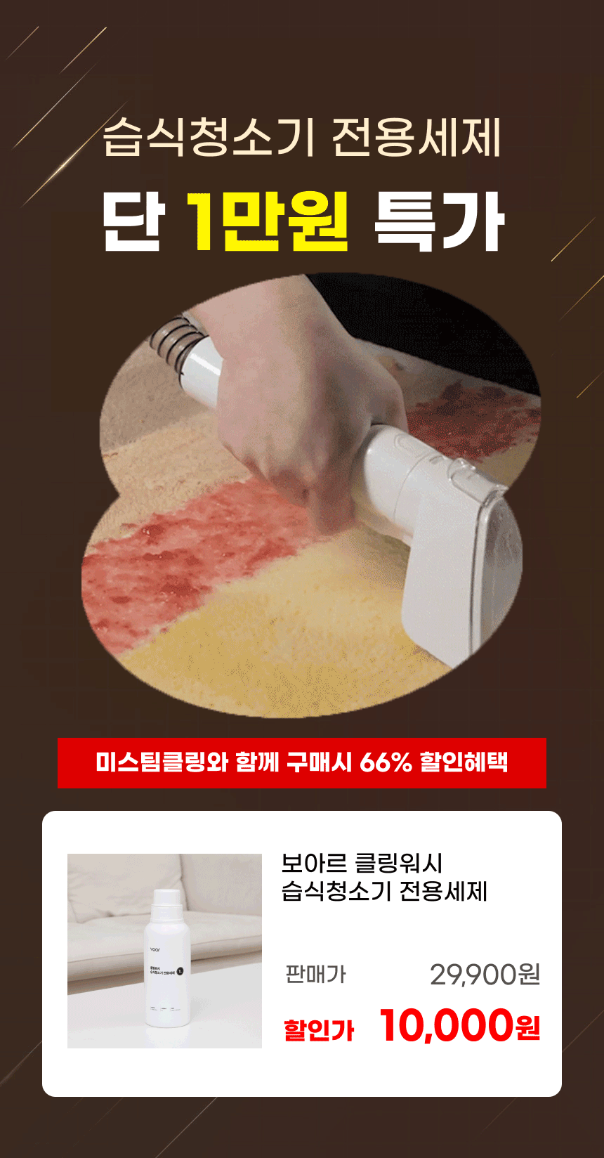 보아르 미스팀클링 습식청소기 고온수 스팀 침구 패브릭 쇼파 카페트 매트리스 이불 침대 청소 상세 이미지 4