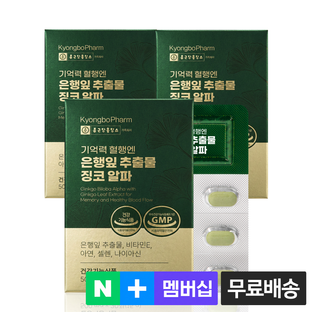 [3개월분] 종근당홀딩스 경보제약 기억력 혈행엔 은행잎 추출물 징코 알파 30정, 3개 - 상품 이미지