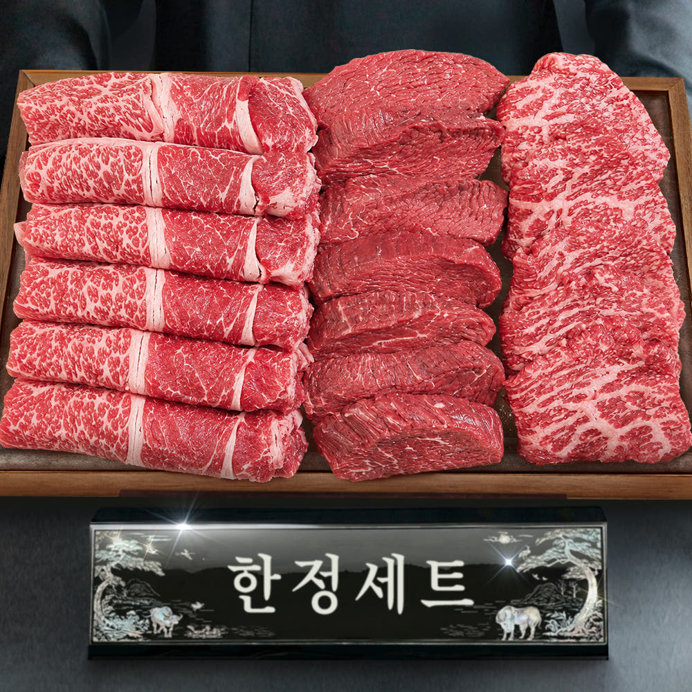 엄마네한우 1등급 투뿔 한우 모듬 한정세트 600g 등심 구이용