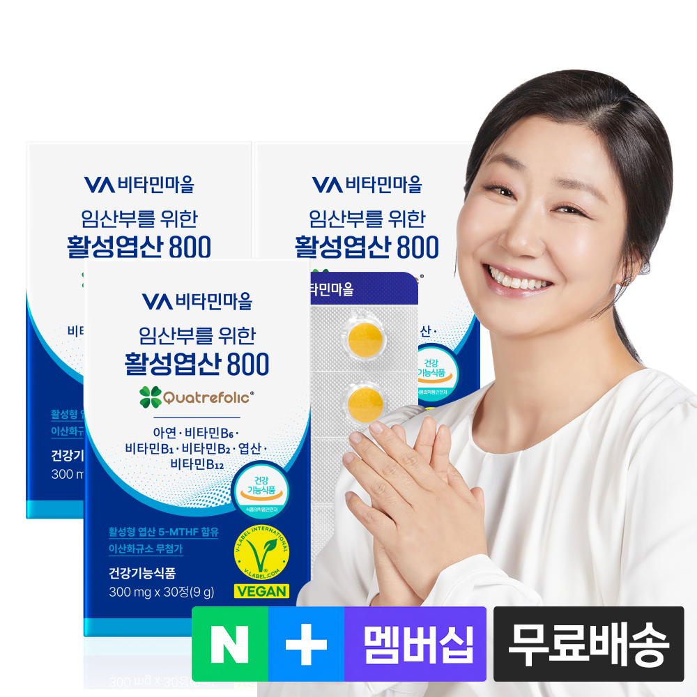 [3개월분] 비타민마을 완제품 비건인증 임산부를 위한 활성엽산 800 1개월분 30정, 3개 - 상품 이미지