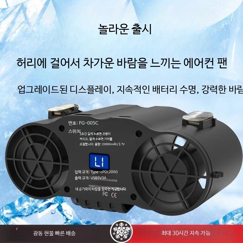허리선풍기 휴대용 선풍기 벨트 저소음 등 클립팬 4단 기어 LED 충전기포함 3만 - 상세 이미지 3