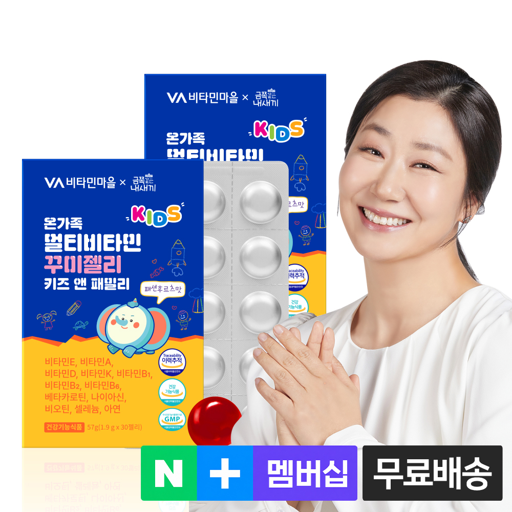 [2개월분] 비타민마을 금쪽같은내새끼 온가족 멀티비타민 꾸미젤리 키즈앤 패밀리 30구미, 2개 - 상품 이미지