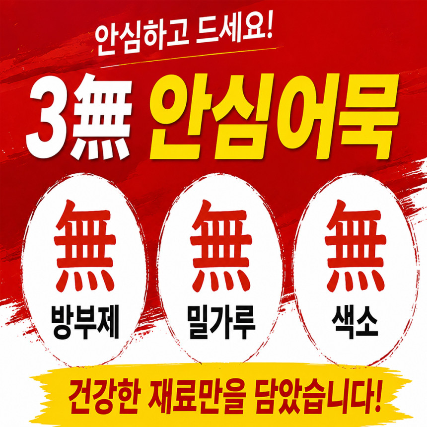 프리미엄 수제 꼬치800g 고급 가마보꼬 사각어묵 일본 꼬지 어묵탕 오뎅탕 핫바 캠핑 선물 사진 3