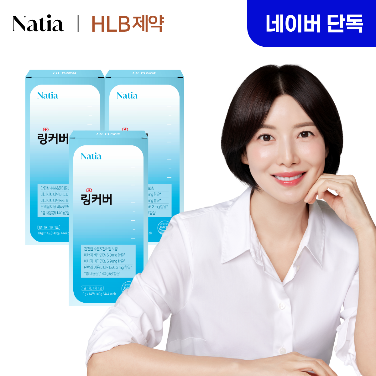 나티아 링커버 마시는포도당 전해질음료 이온음료분말 수분보충제 14포, 3개 - 상품 이미지